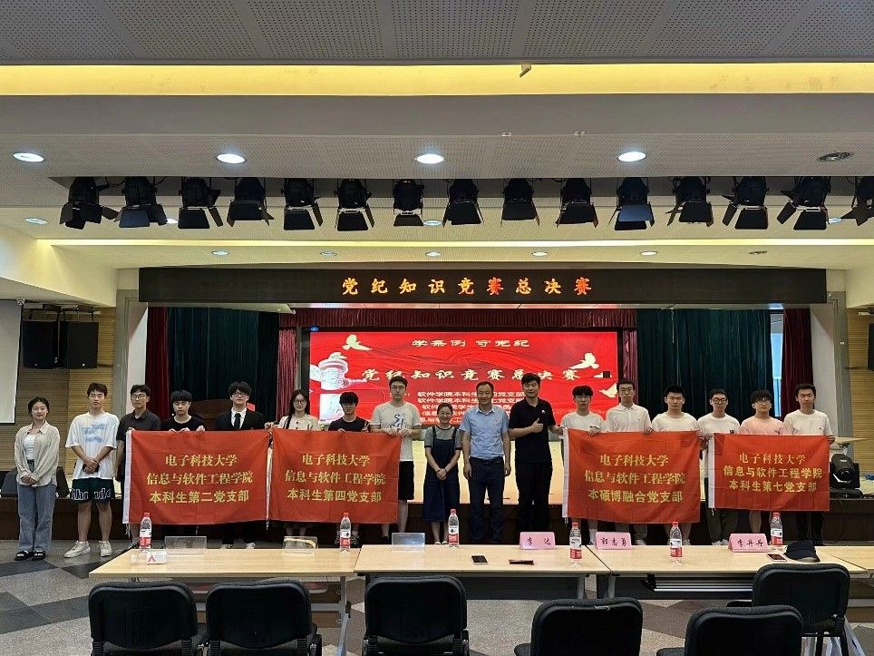软件学院举办“学条例 守党纪”党纪知识竞赛决赛
