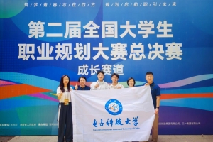 金奖×2！成电学子在第二届全国大学生职业规划大赛总决赛中获佳绩