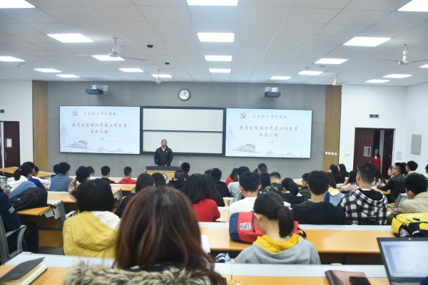 经管学院党委开展扶贫专题讲座