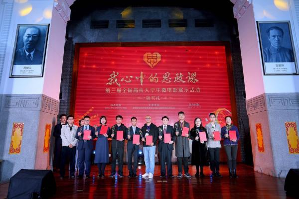 【三全育人】学校获“我心中的思政课”全国高校大学生微电影展示活动一等奖