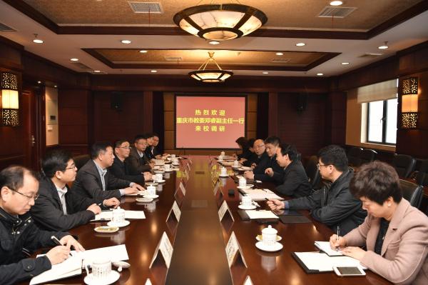 重庆市教委来校洽谈合作