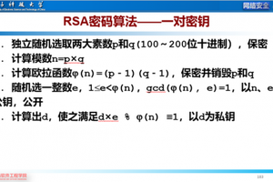 【研究生精品课程】网络安全理论与技术：用网络安全意识武装头脑和内心