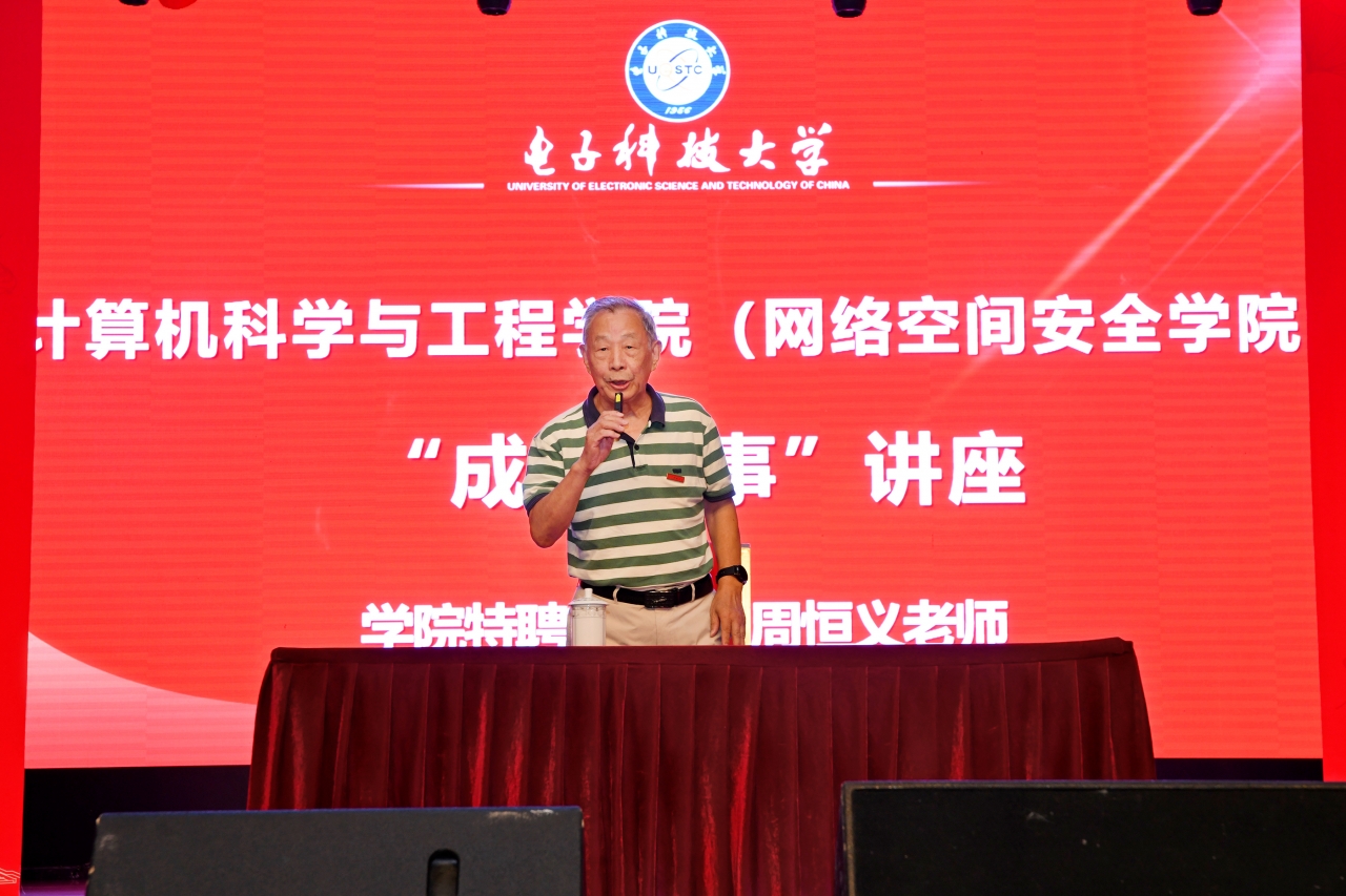 3-6 周恒义教授 计算机.JPG 3-6 周恒义教授 计算机.JPG