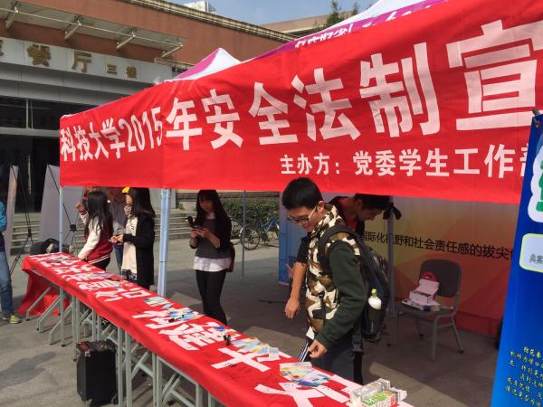 安全法制宣传月系列活动启动