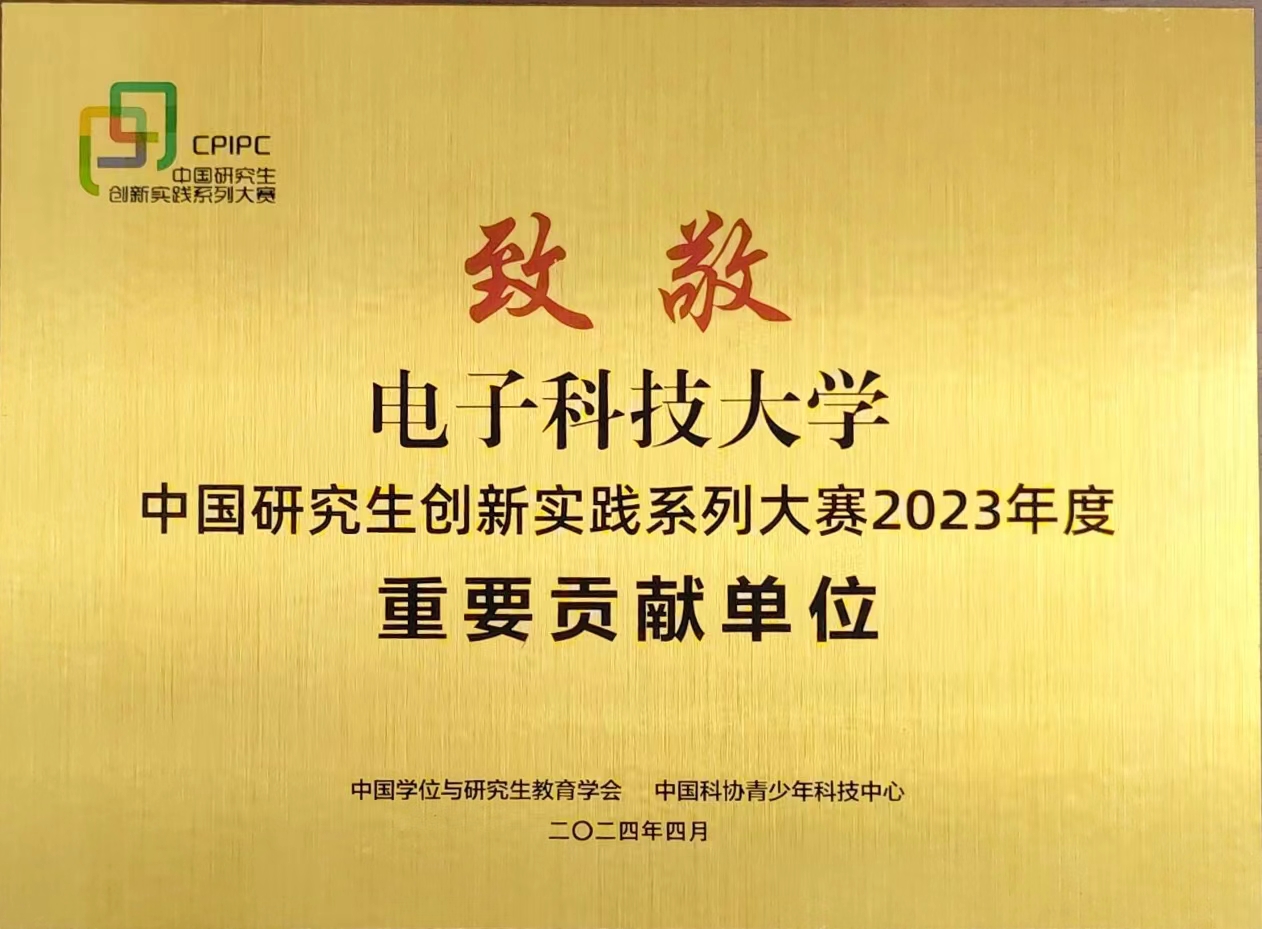 我校在2023年中国研究生创新实践系列大赛上再创佳绩