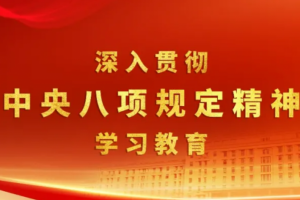 学查改一体推进，把实事做到师生心坎上！