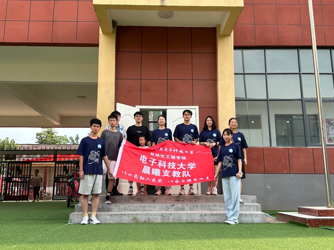 自动化工程学院晨曦支教队赴河南开封桥集小学开展暑期实践