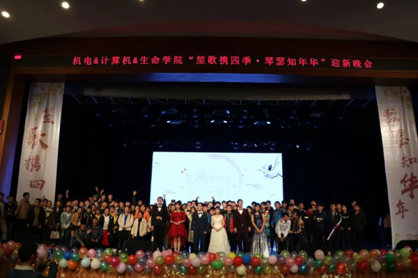 机电、计算机、生命学院联合举办“笙歌携四季，琴瑟知华年”迎新晚会