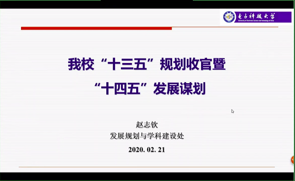 【聚焦】赵志钦：对标一流  科学谋划“十四五”发展
