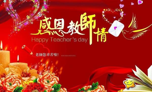 校学生会：在教师节之际向全校同学发出倡议