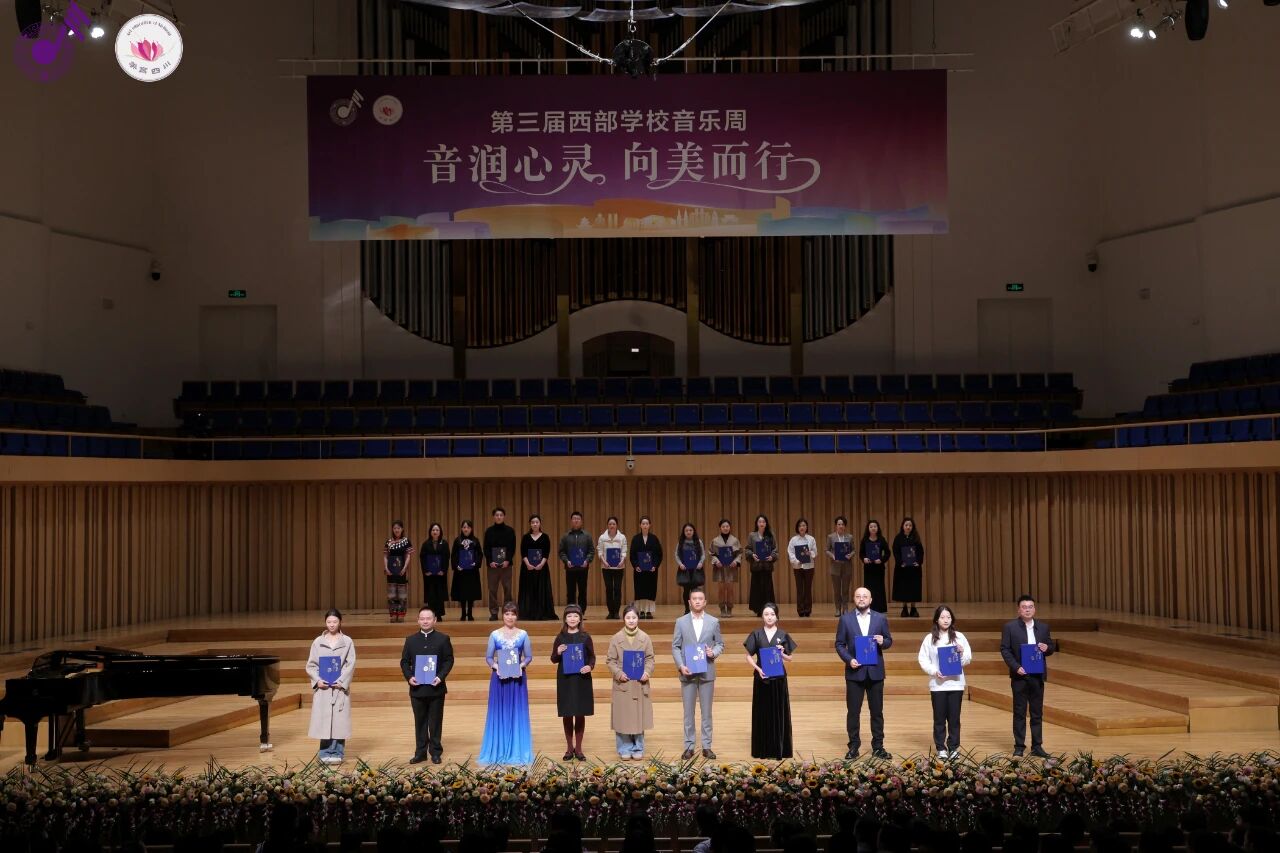 我校大学生艺术团合唱团在第三届西部学校音乐周展演中荣获一等奖