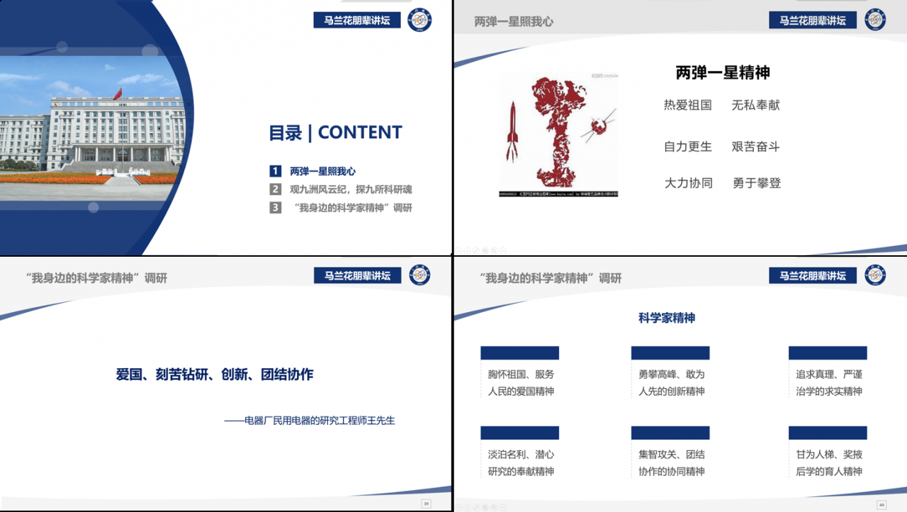 马兰花朋辈讲坛激励学子赓续科技强国使命