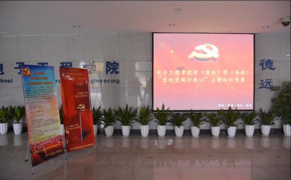 电工学院开展“学《条例》学《准则》党纪党规印我心”系列学习竞赛活动