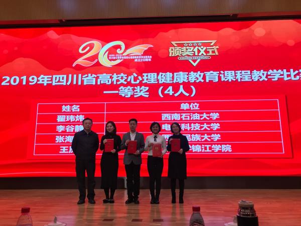 我校教师获省高校心理健康教育课程比赛一等奖