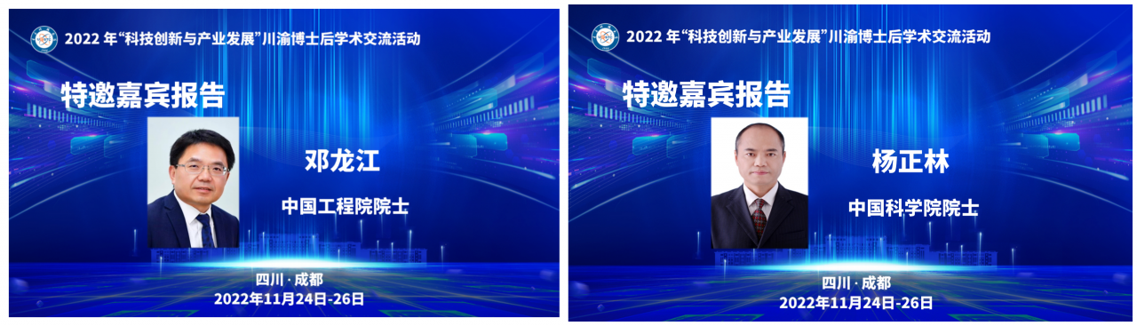 我校承办的2022年“科技创新与产业发展”川渝博士后学术交流活动顺利举行