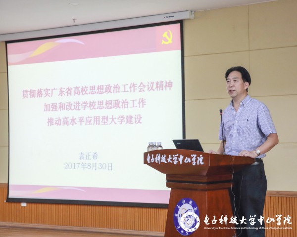 【思政聚焦】中山学院传达广东省高校思想政治工作会议精神