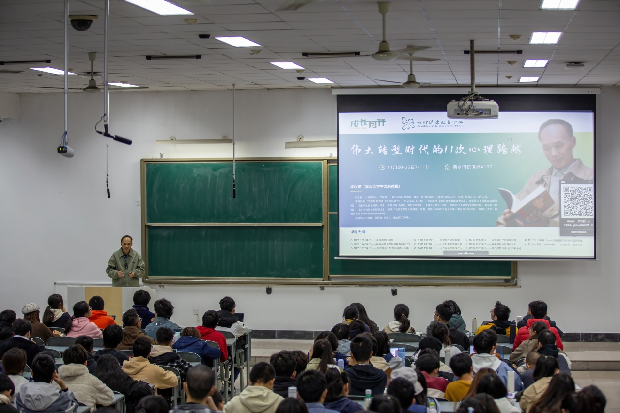 复旦大学梁永安教授来校开设心理类大师课