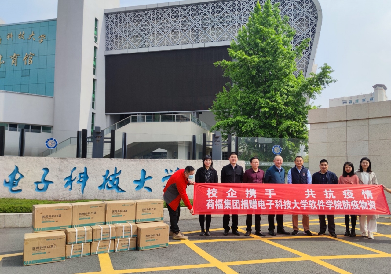 【抗击新冠肺炎】荷福集团向电子科技大学软件学院捐赠防疫物资