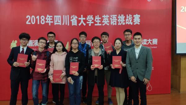 我校学子在“外研社杯” 全国大学生英语挑战赛四川省决赛中获佳绩