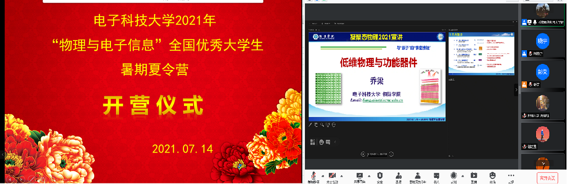 物理与电子信息全国优秀大学生暑期夏令营成功举行