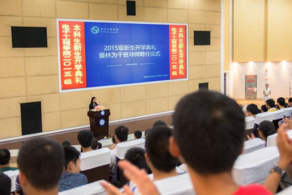 电工学院2015级本科新生开学典礼举行
