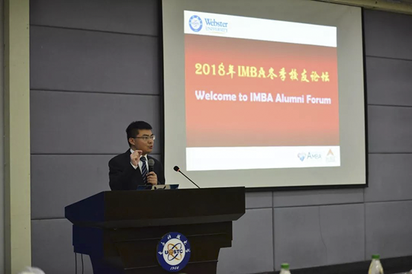 电子科技大学-美国韦伯斯特大学iMBA2018年冬季校友论坛成功举办