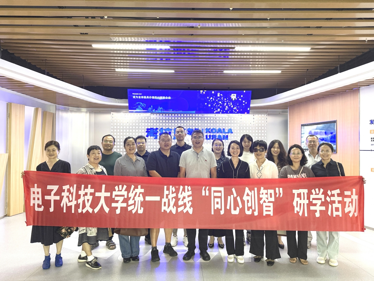 学校统一战线赴高新技术企业开展 “同心创智”研学活动