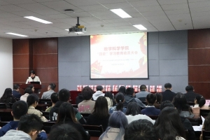 【学四史 守初心】数学学院党委召开“四史”学习教育活动动员大会