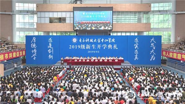 ​【迎新】中山学院举行2019级新生开学典礼