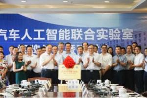 电子信息产业网：中国一汽—电子科大汽车人工智能联合实验室成立