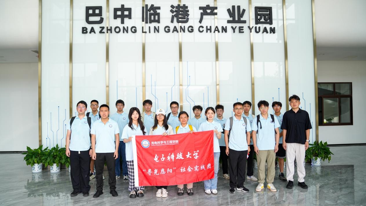 光电学院“寻光恩阳”本硕博服务团在巴中市恩阳区调研实践