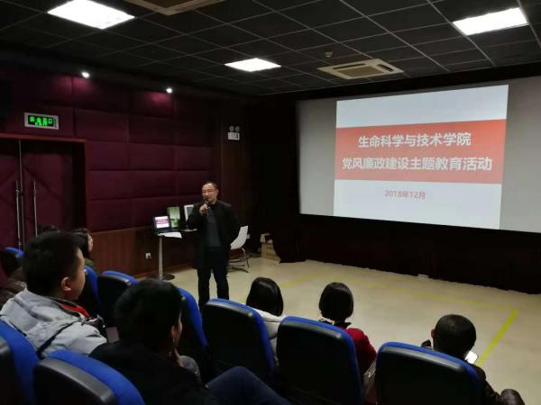 生命学院党委开展党风廉政建设主题教育活动