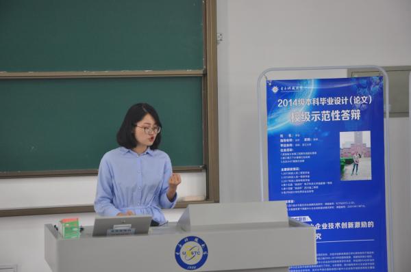 【毕业季】2014级本科毕业设计（论文）校级示范性答辩举行