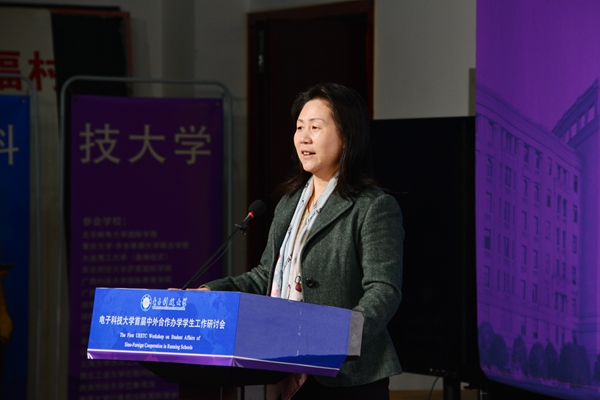 电子科大首届中外合作办学学生工作研讨会举行