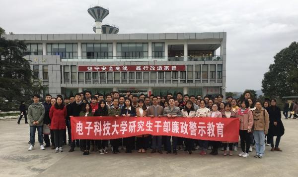 研究生院组织研究生开展廉政警示教育活动