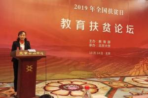 校领导出席2019教育扶贫论坛并作主旨发言