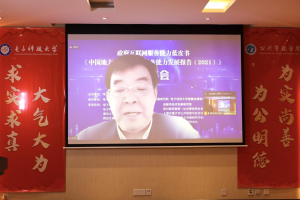 《政府互联网服务能力蓝皮书：中国地方政府互联网服务能力发展报告（2021）》发布