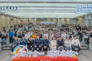 学校举行首届本科班级班长赋能成长营