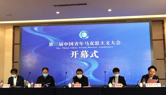 【学习二十大】第三届中国青年马克思主义大会召开