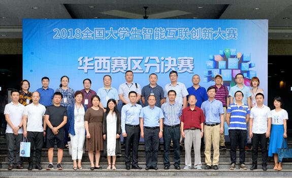 第三届“全国大学生智能互联创新大赛”华西分区赛决赛落幕
