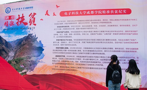 成都学院举办精准扶贫纪实图片展