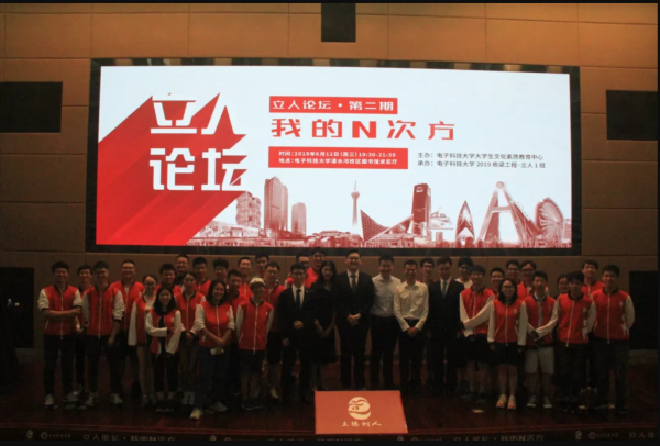 第二届“立人论坛”圆满结束