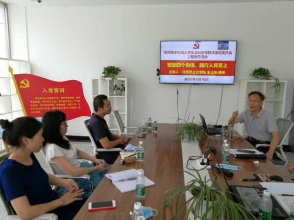 生命学院开展“坚定四个自信、践行人民至上”主题党日活动