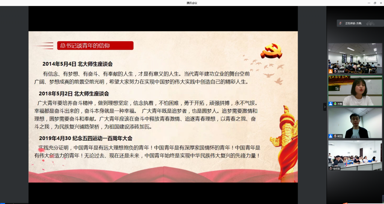 【党史学习教育】机电学院学生党支部联合川大学生党支部开展线上主题党日活动