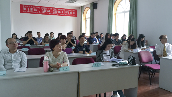 经管学院iMBA-2016级（第十四届）开课