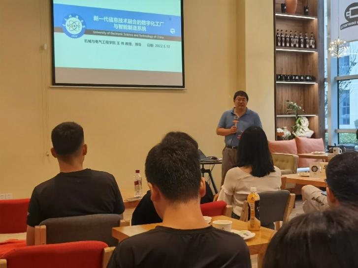 【成电下午茶】王伟教授讲述新一代信息技术融合的数字化工厂与智能制造系统