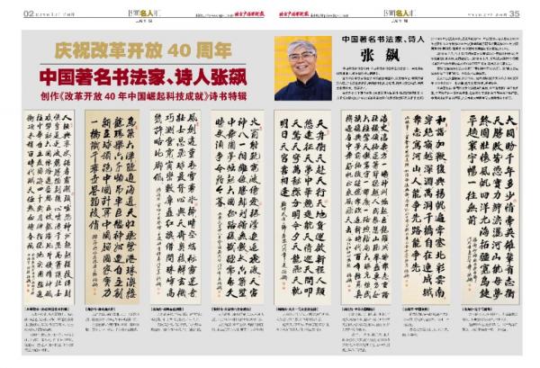 我校1964级校友张飙创作诗书特辑在《北京广播电视报》推出