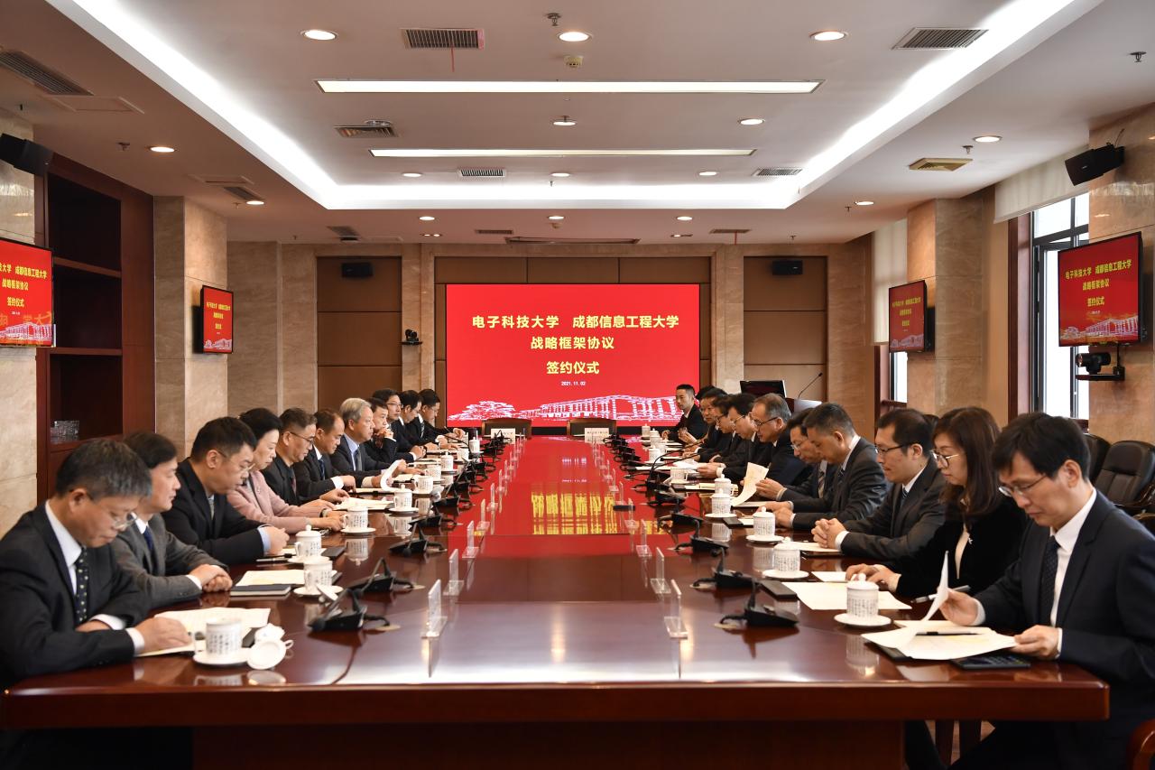 电子科技大学与成都信息工程大学签署战略合作框架协议