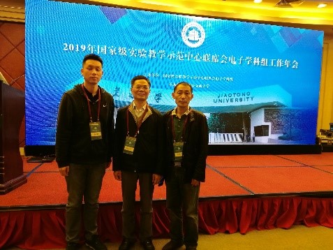 信通学院教师参加国家级实验教学示范中心联席会电子学科组工作年会