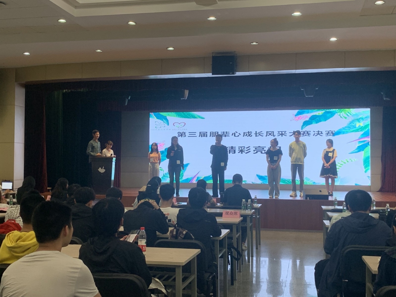 第三届朋辈心成长风采大赛决赛举行